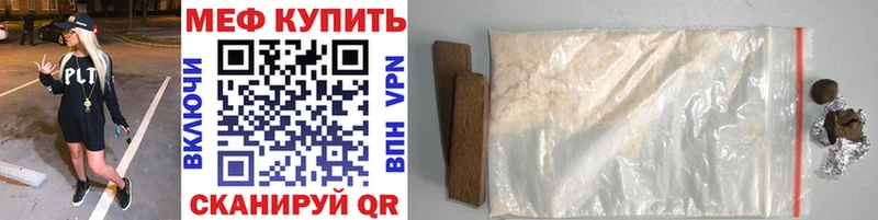МЕФ мука  Купить закладки  Могоча 